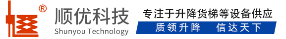 沂源顺优升降科技有限公司